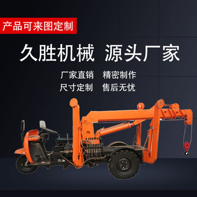 三轮随车吊 三蹦子随车吊 小型工程农用三马子随车起重机