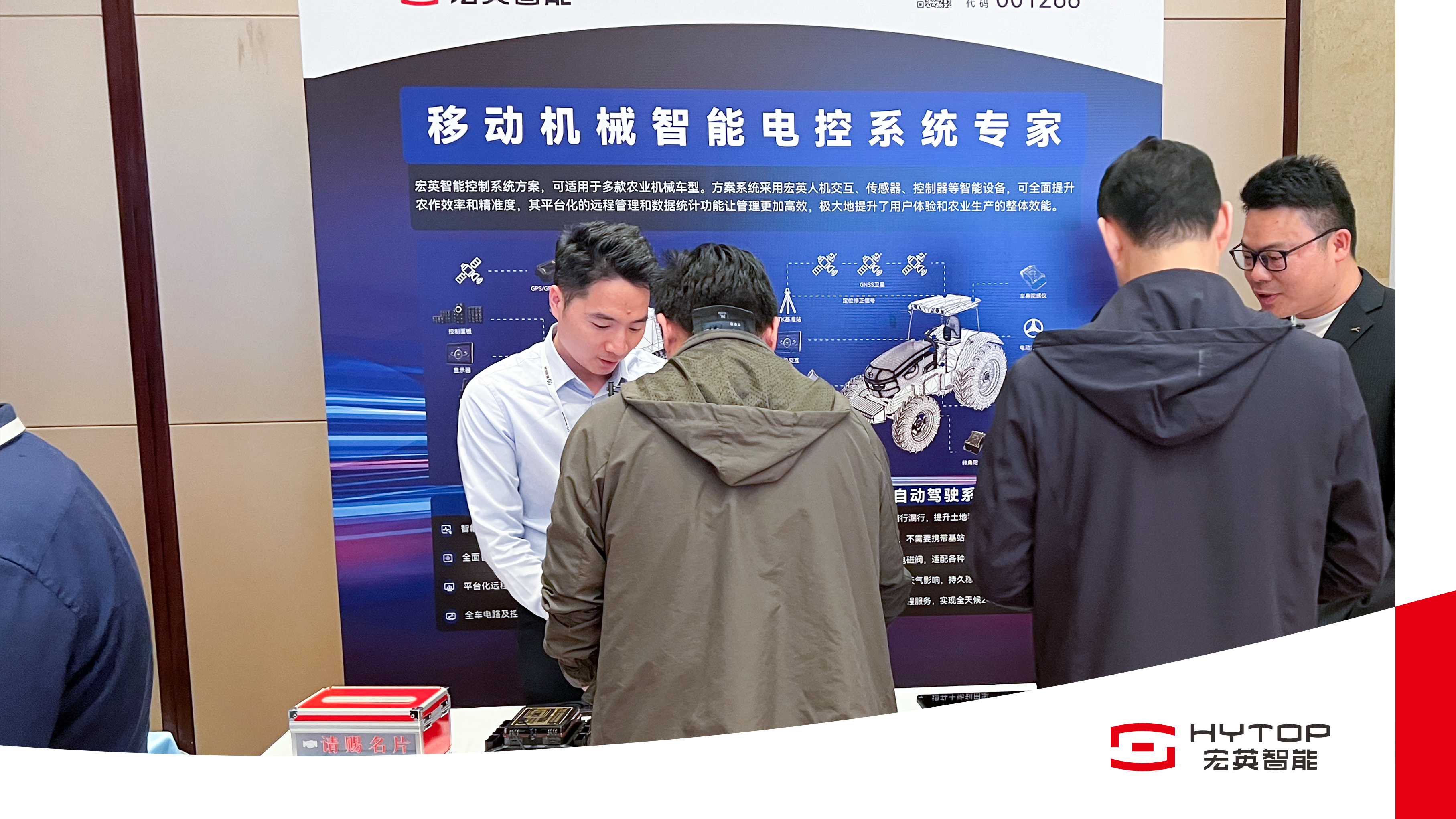 zoty中欧体育官方网站智能亮相农机智联大会，赋能农业机械智能化转型升级