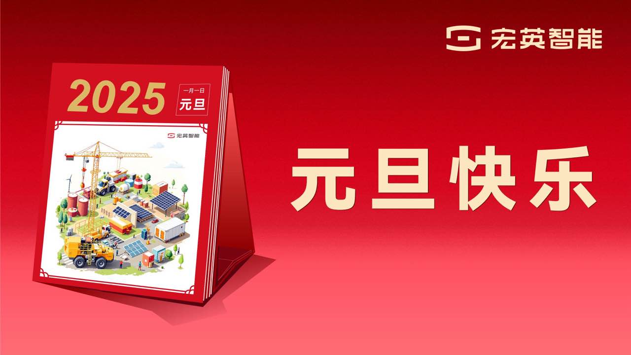 向上 向新 向未来 | zoty中欧体育官方网站智能祝您元旦快乐！
